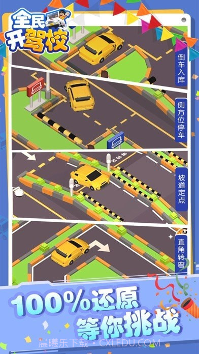 全民开驾校截图3 全民开驾校截图3