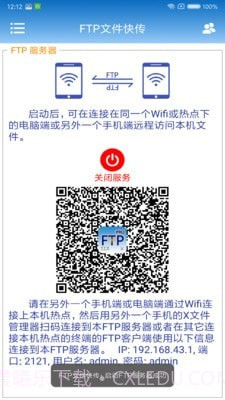 FTP文件快传截图3 FTP文件快传截图3
