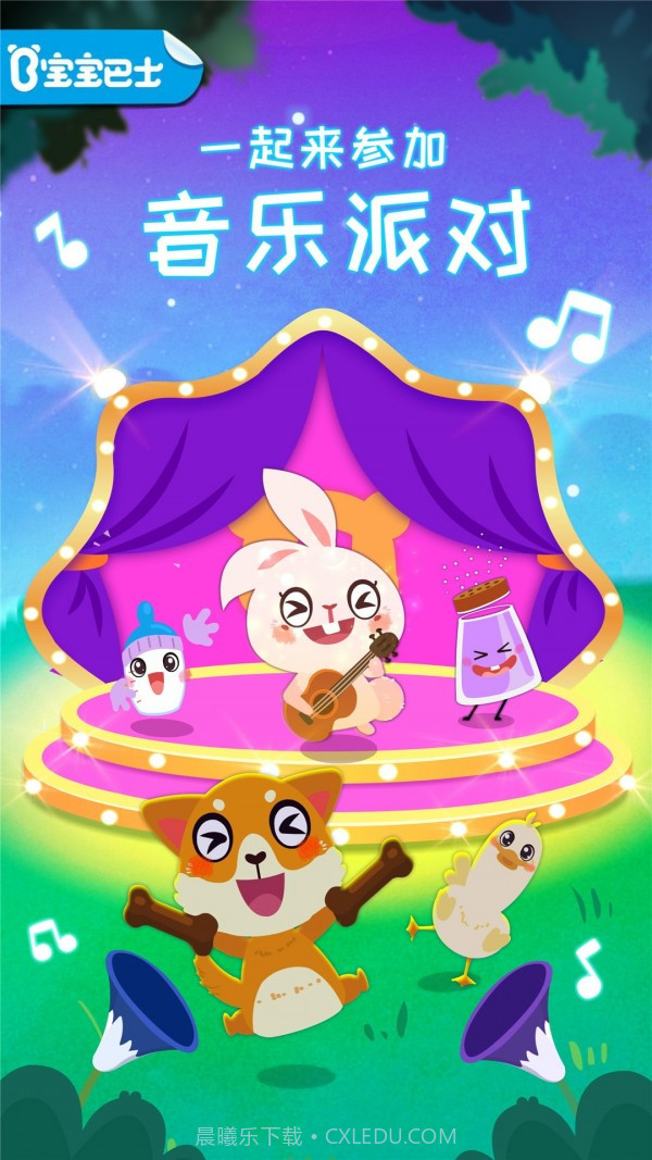 宝宝音乐多多截图1 宝宝音乐多多截图1