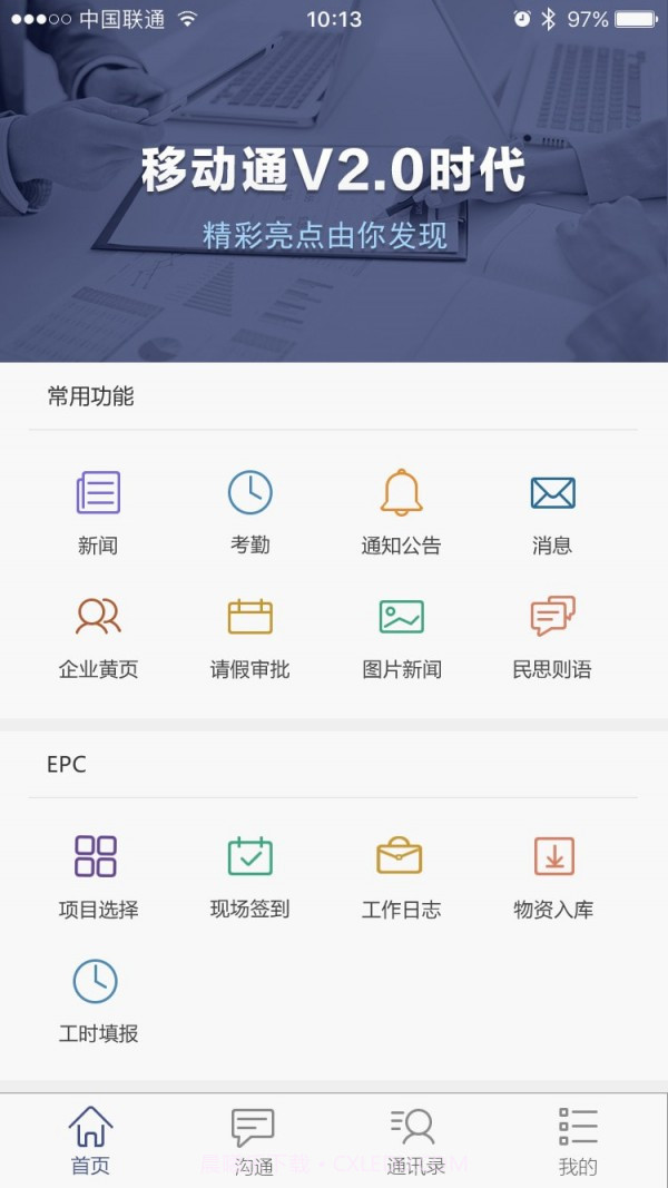 EPM移动通截图1 EPM移动通截图1