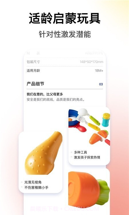 BCKID益智玩具截图1 BCKID益智玩具截图1