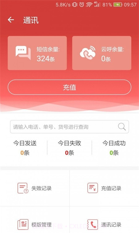 来取驿站官网截图3
