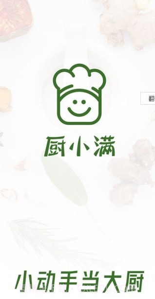 厨小满截图2 厨小满截图2