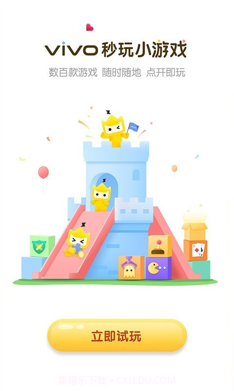 秒开小游戏截图1 秒开小游戏截图1