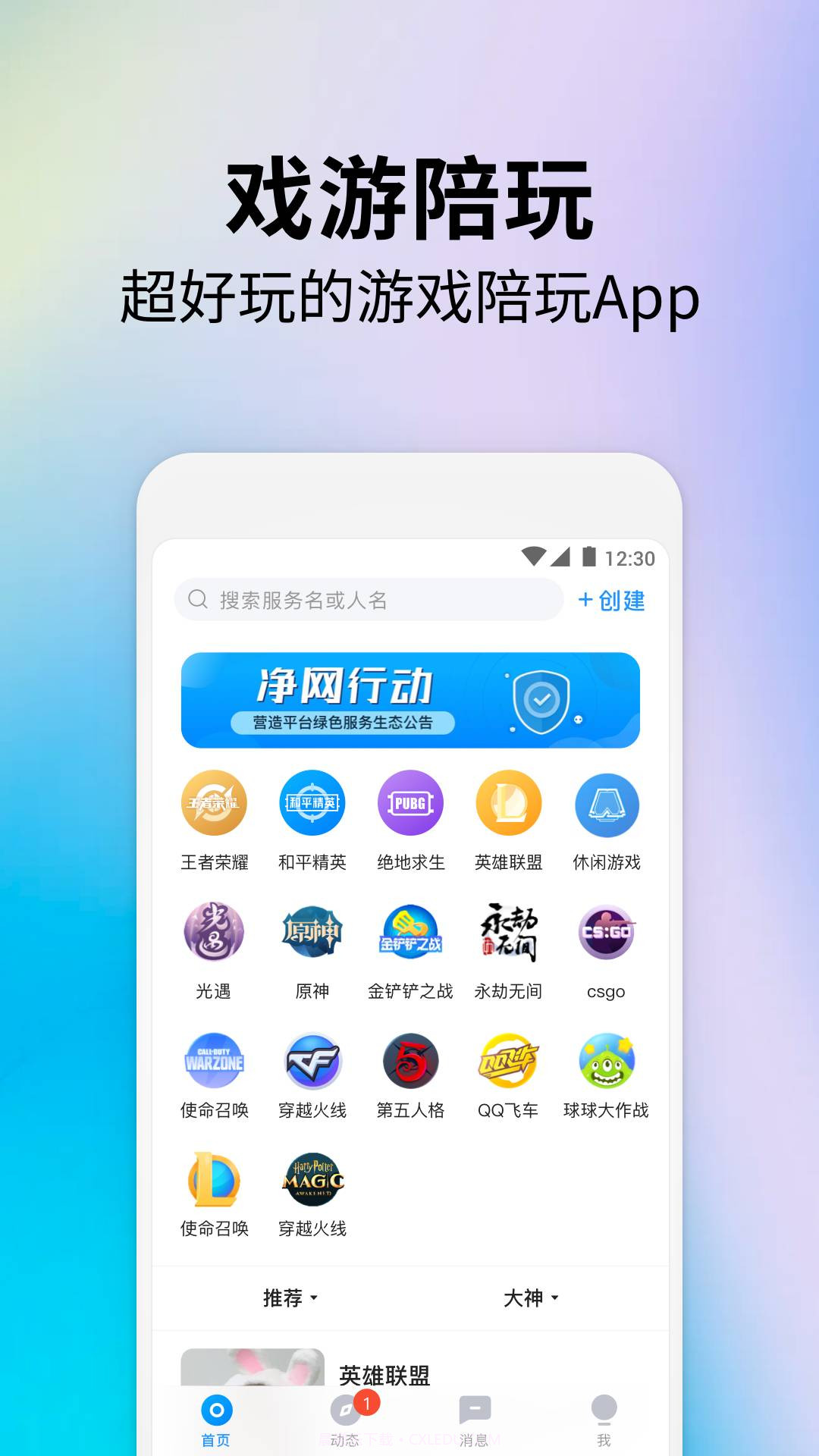 戏游陪玩截图1
