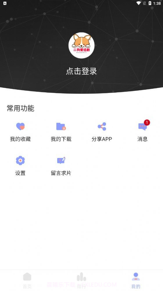 二狗爱追剧截图1 二狗爱追剧截图1