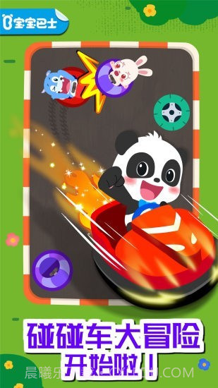 奇妙碰碰车截图1