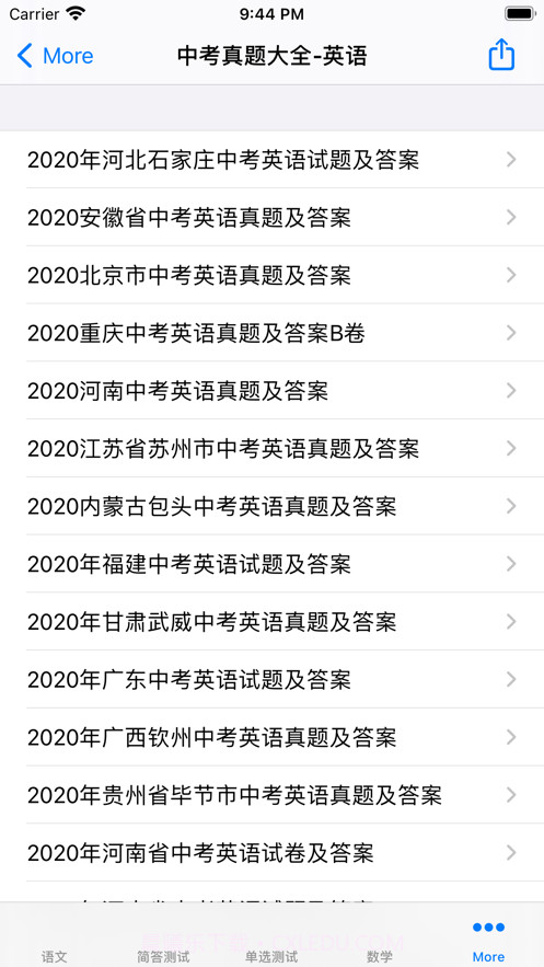 中考真题汇总截图1 中考真题汇总截图1