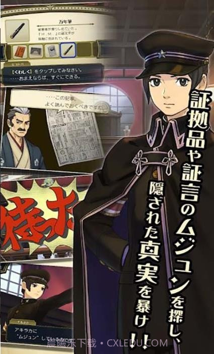 大逆转裁判2截图1 大逆转裁判2截图1