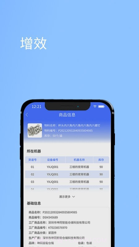坤同智能仓储截图3