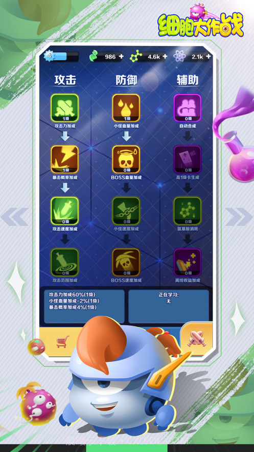 细胞大作战反击截图5