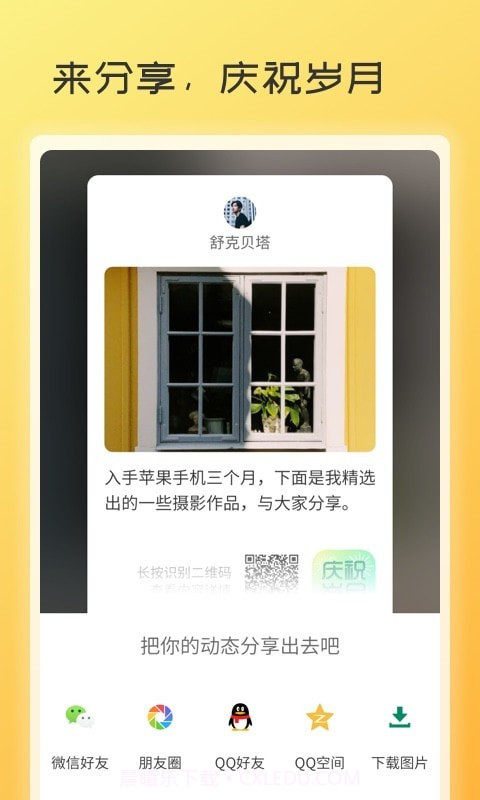 庆祝岁月截图5 庆祝岁月截图5