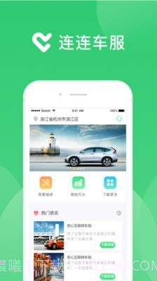 连连车服维修保养车V1.0.2 安卓截图3 连连车服维修保养车V1.0.2 安卓截图3