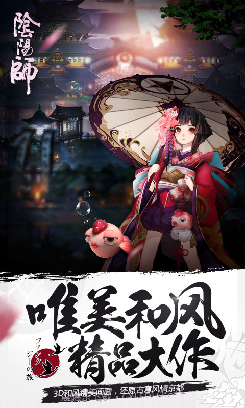 阴阳师桌面版v1.0.23截图2