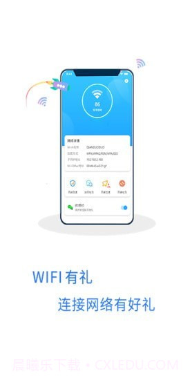 WiFi有礼截图1