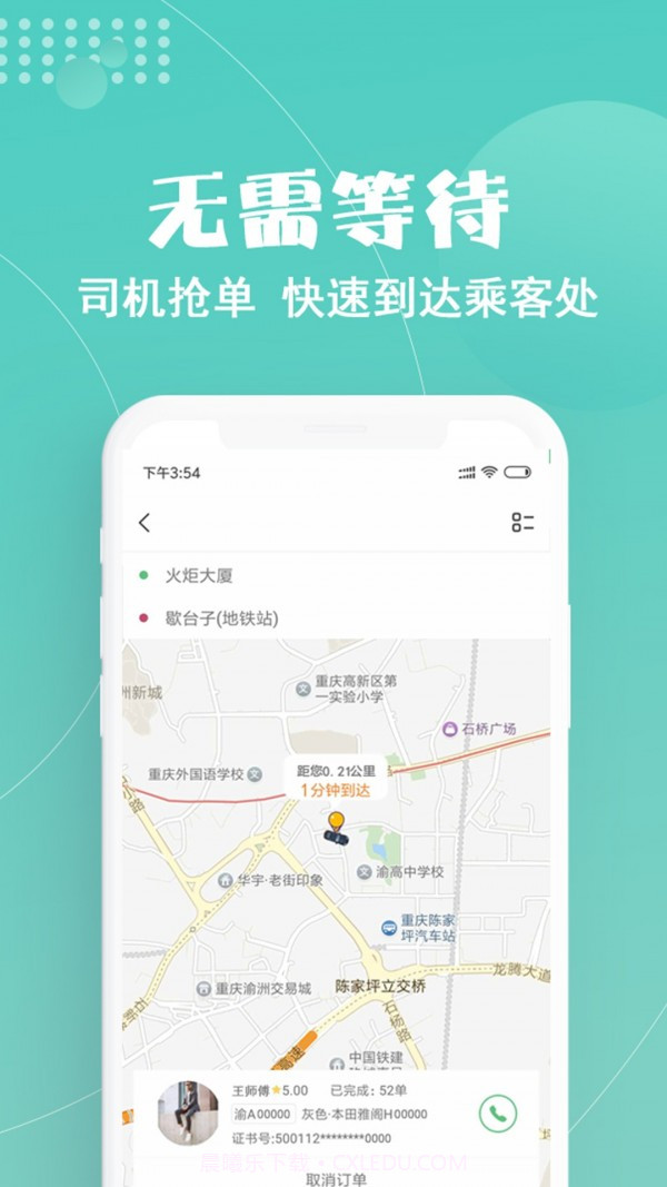玖玖约车截图2 玖玖约车截图2