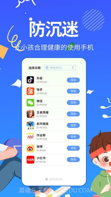 儿童手机管理截图1 儿童手机管理截图1