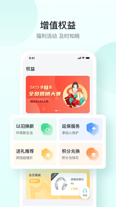 SKG健康版截图2