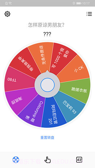 小决定转盘无广告截图3 小决定转盘无广告截图3