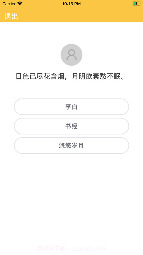 句迷截图4 句迷截图4