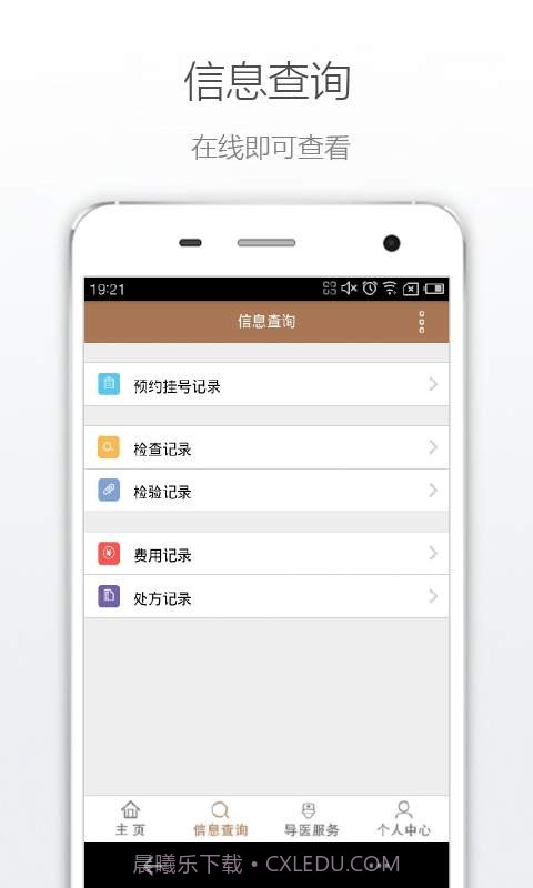 南京逸夫医院截图4 南京逸夫医院截图4