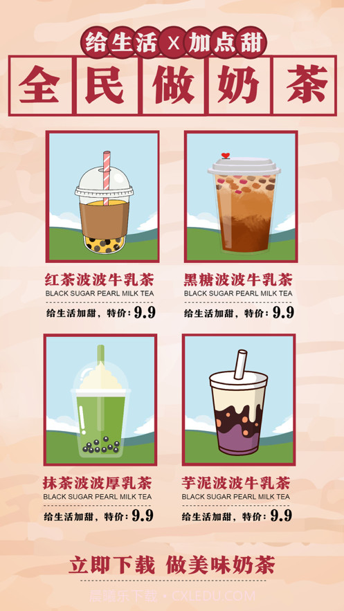 全民做奶茶截图4 全民做奶茶截图4