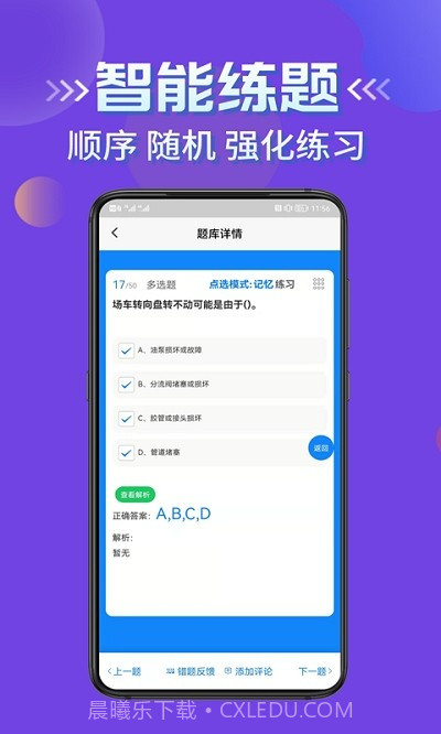 叉车司机考试学知题截图4