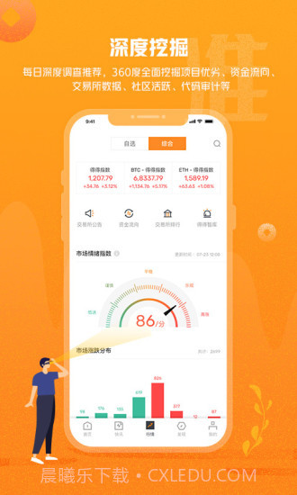 链得得截图3 链得得截图3