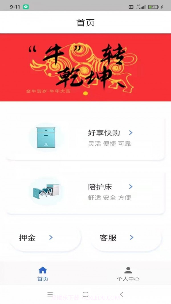 灏瑞共享陪护床平台截图1 灏瑞共享陪护床平台截图1