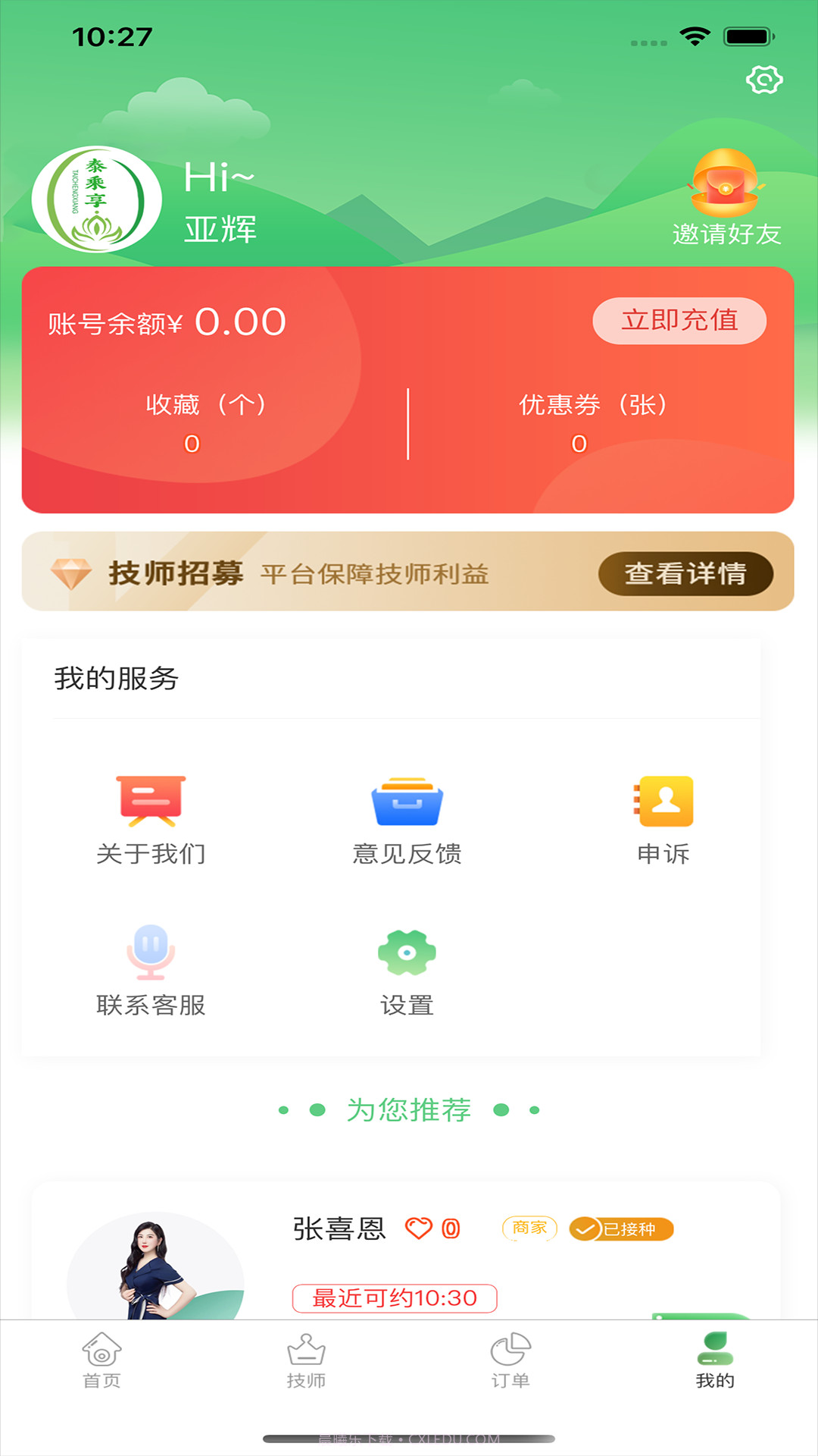 泰乘享截图3 泰乘享截图3