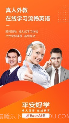 TutorABC英语截图1 TutorABC英语截图1
