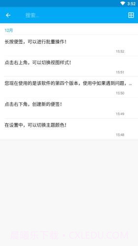 百变便签截图2 百变便签截图2