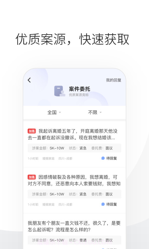 华律律师端截图2 华律律师端截图2