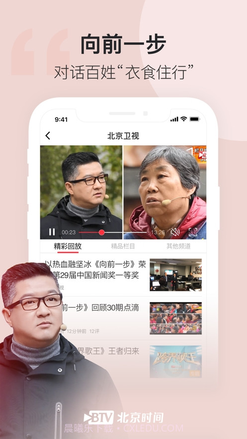 BTV北京时间截图1 BTV北京时间截图1