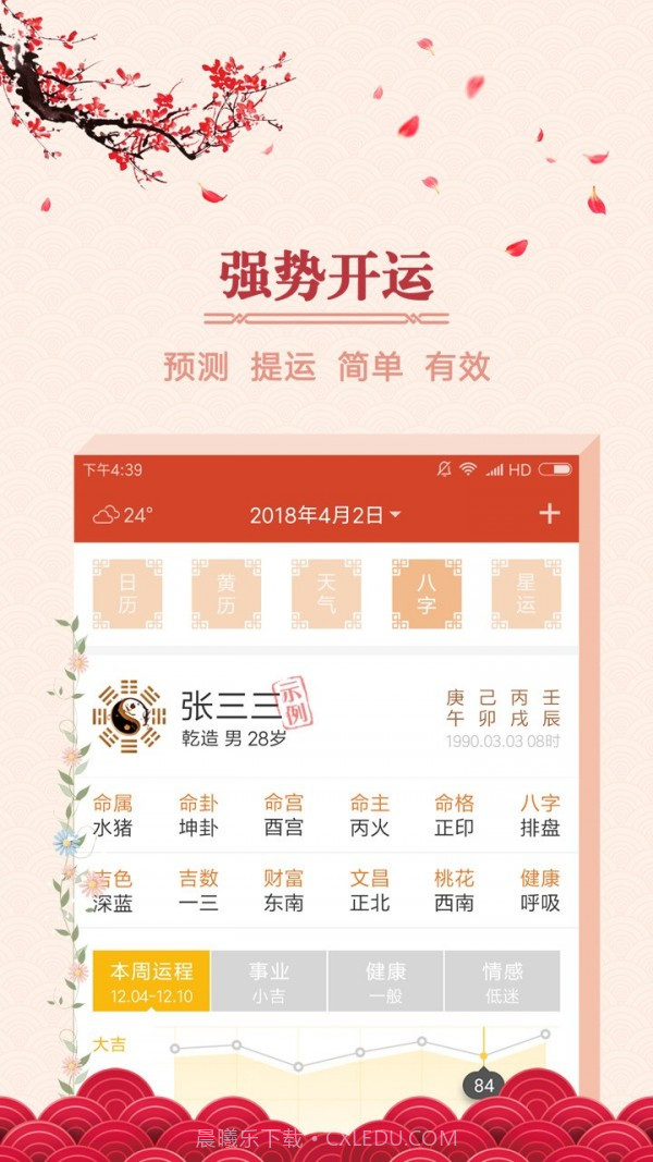 万年吉历截图4 万年吉历截图4