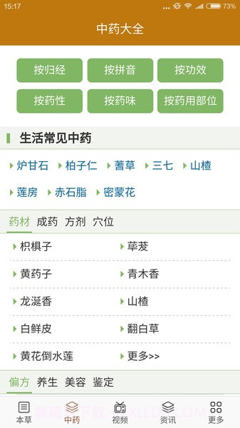 中药宝典截图1 中药宝典截图1