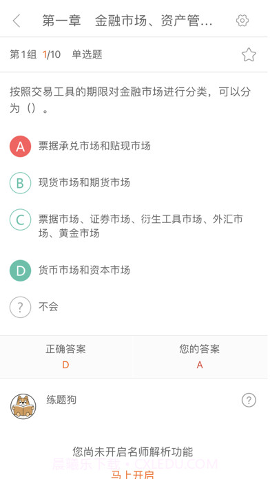 嗖嗖职题库截图2 嗖嗖职题库截图2