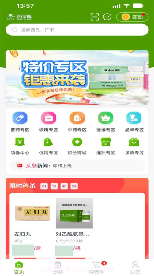 药采集截图1 药采集截图1