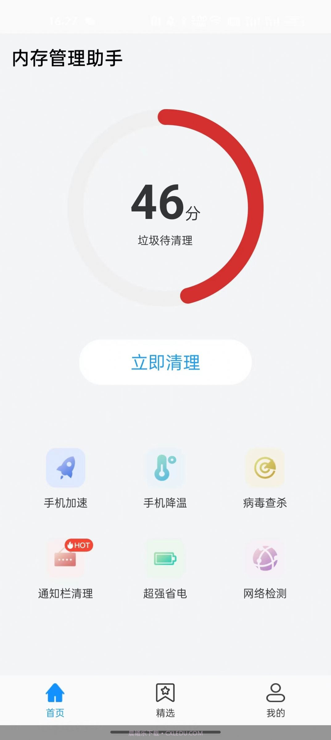 内存管理助手截图1 内存管理助手截图1