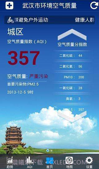 武汉市环境空气质量截图1