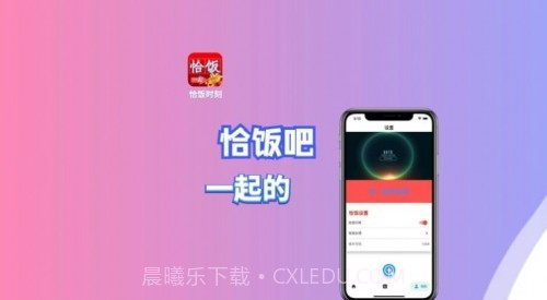 恰饭时刻截图1 恰饭时刻截图1