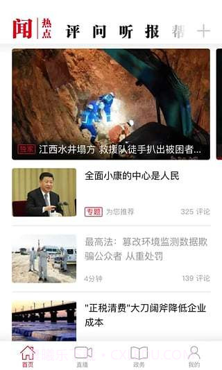 人民日报hd截图1