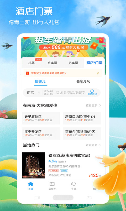 铁行火车票12306截图4 铁行火车票12306截图4