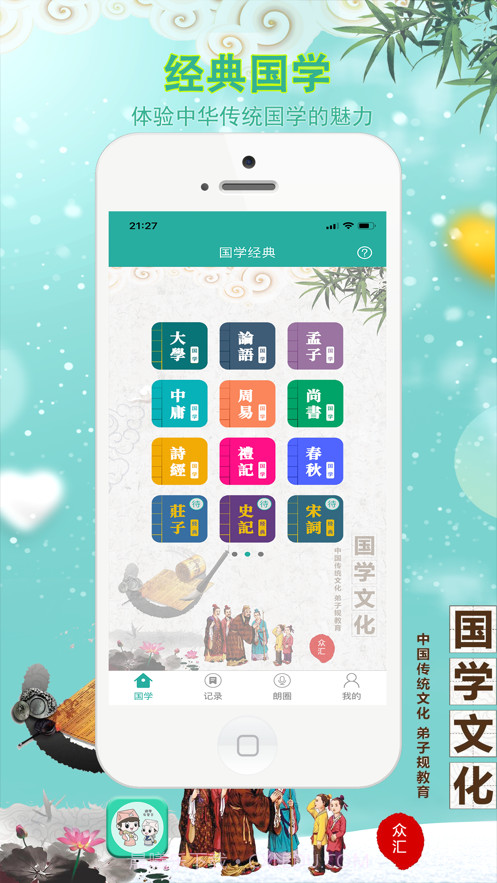 国学有声音截图2 国学有声音截图2
