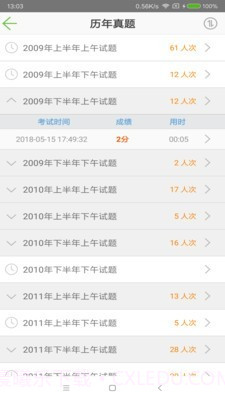 软考助手(计算机技术考试)截图2