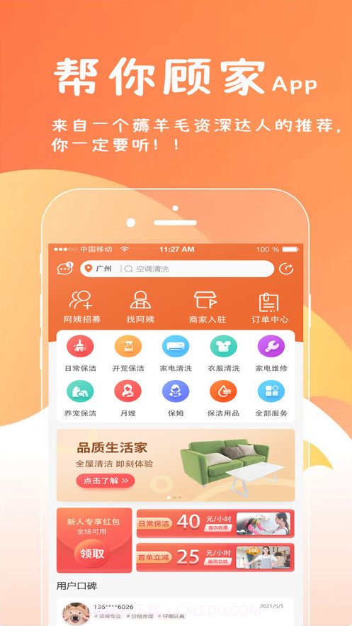 帮你顾家截图1 帮你顾家截图1