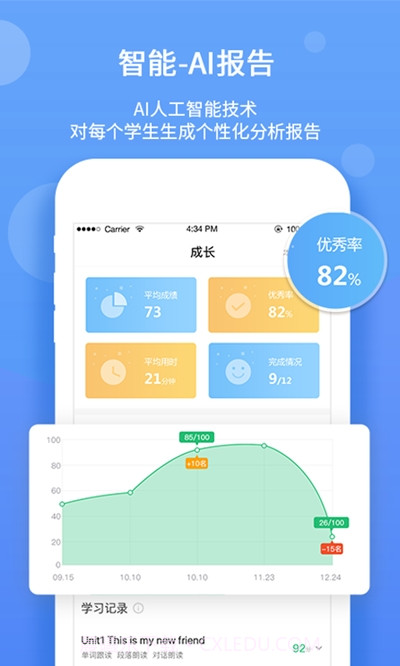 驰声优学截图2