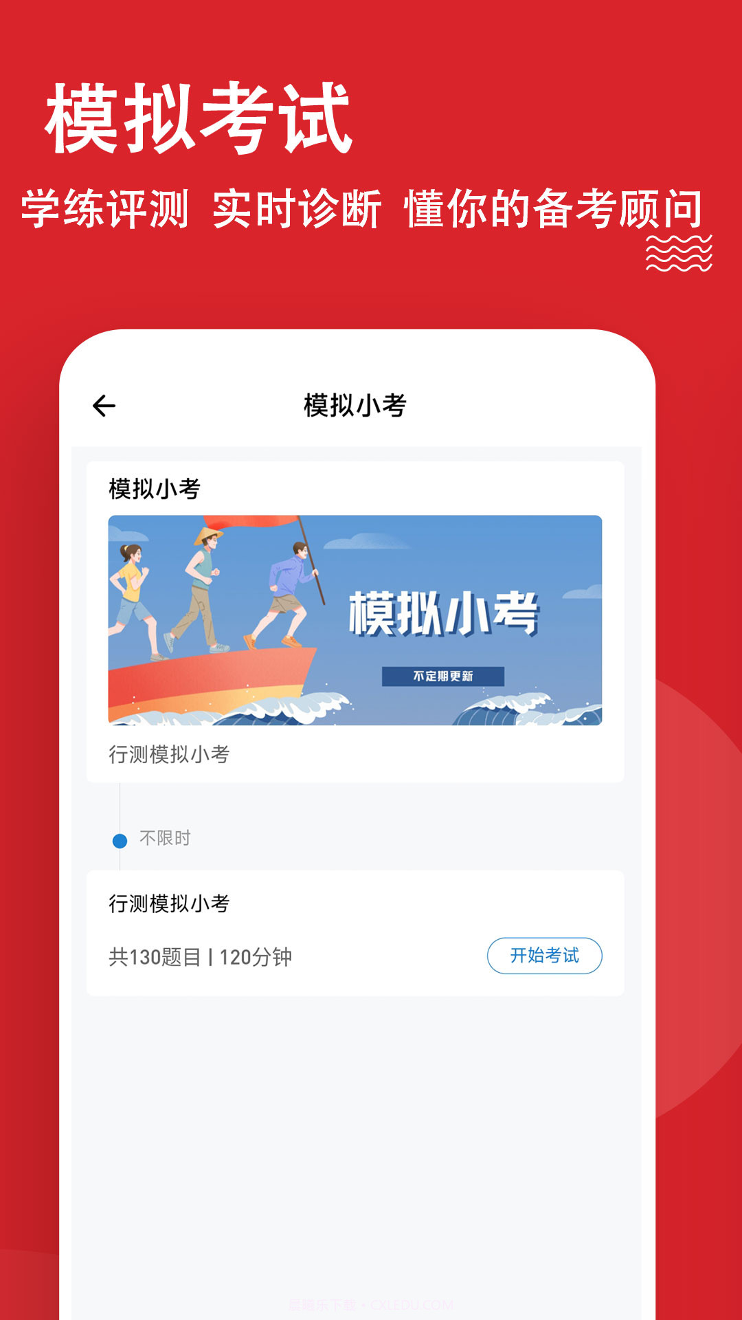 公考练题狗截图1 公考练题狗截图1