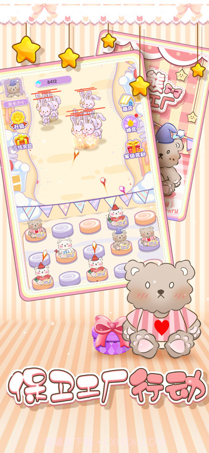 小熊工厂截图4 小熊工厂截图4