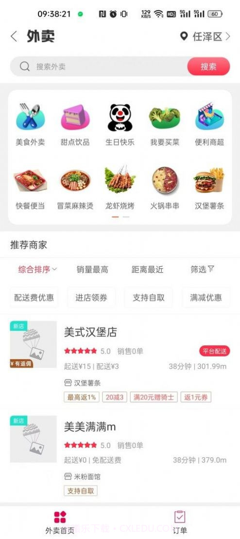 掌上任泽截图3 掌上任泽截图3